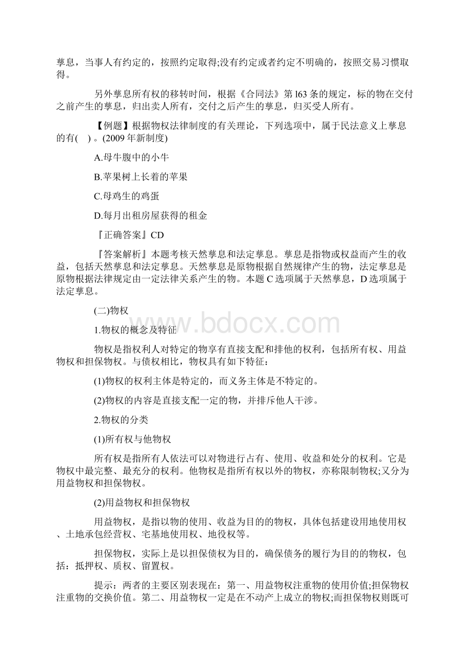 第 八 章物权法律制度.docx_第3页