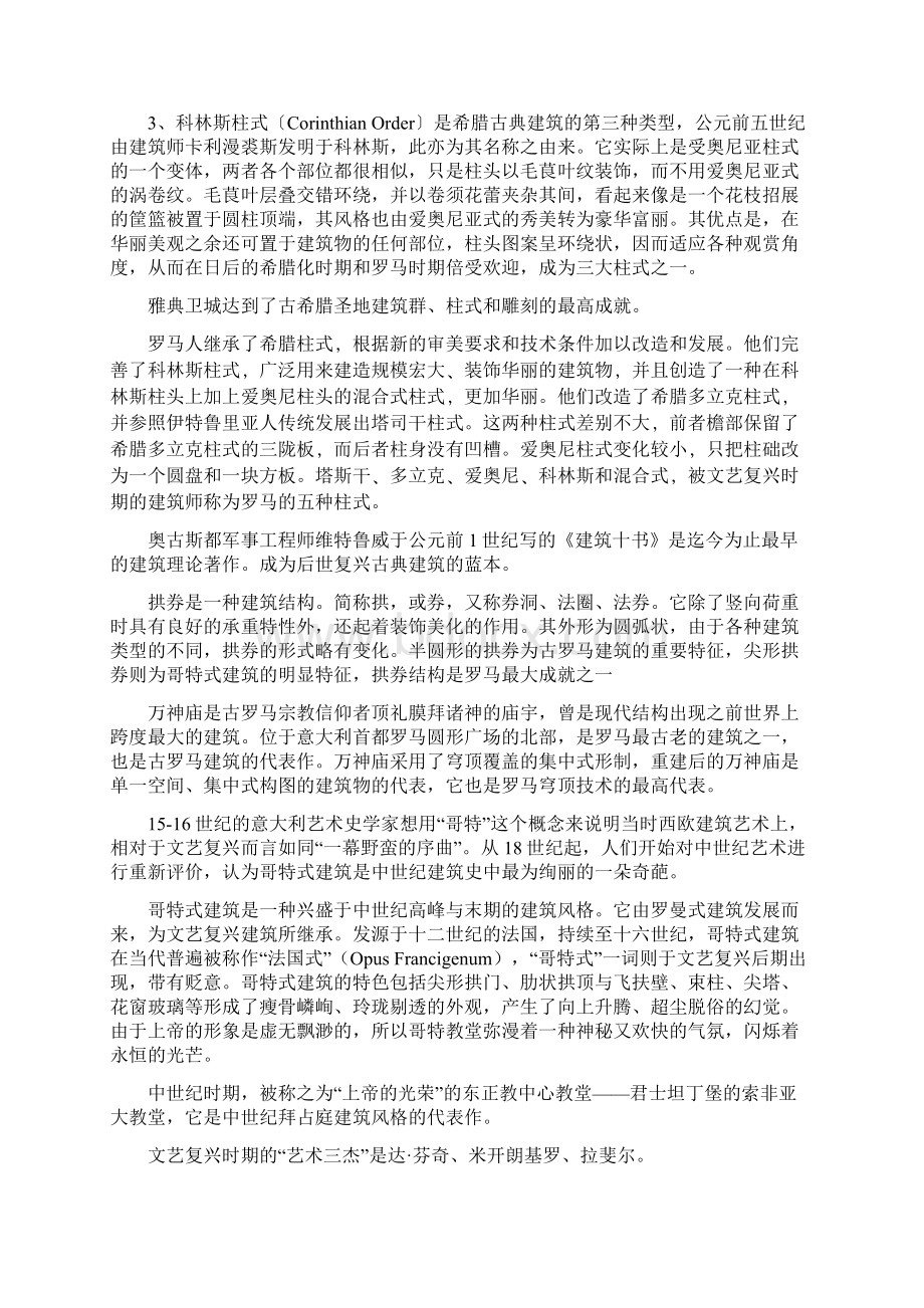 中外建筑史自学测验复习资料.docx_第2页