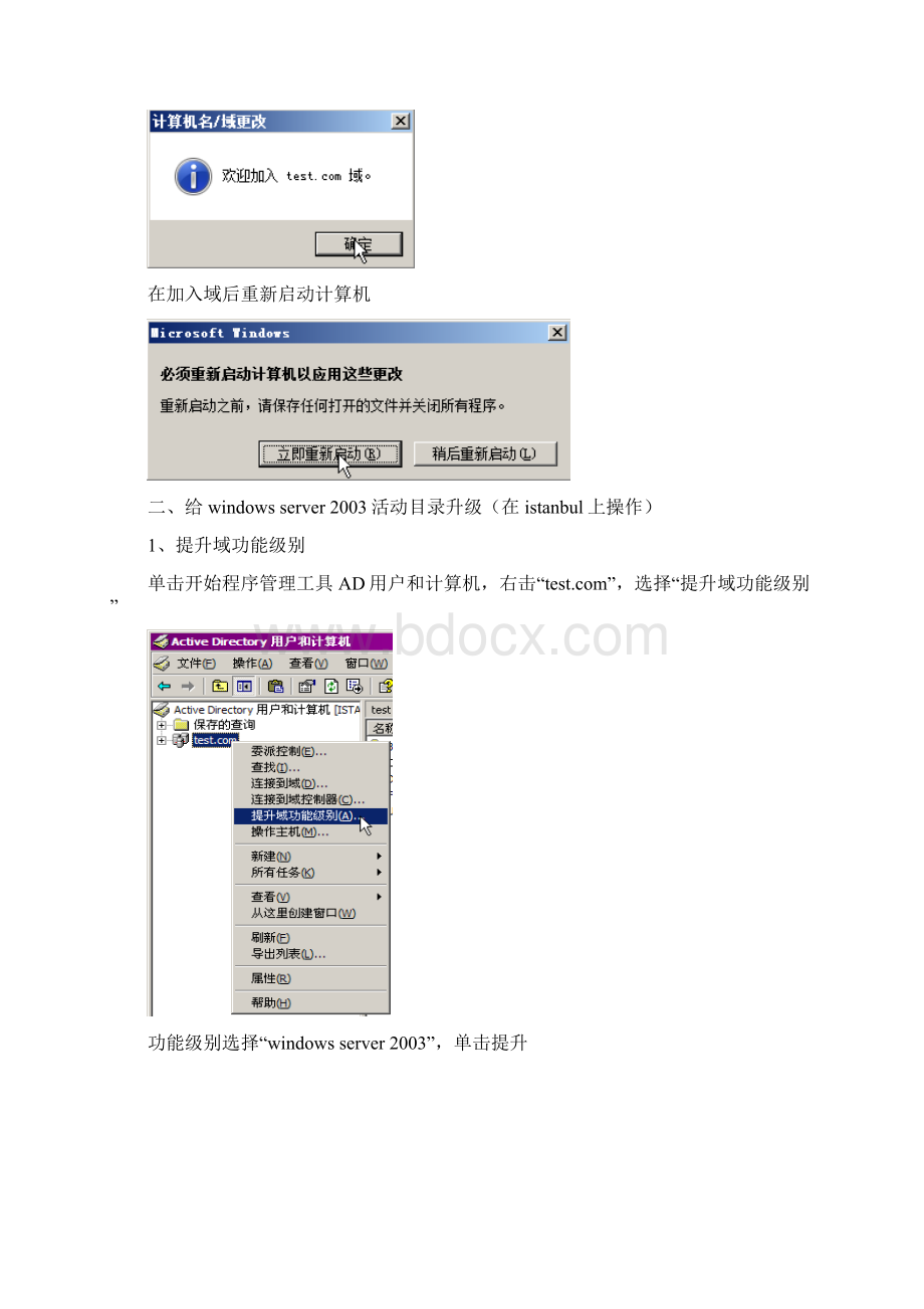 server域迁移到server全程图解.docx_第3页