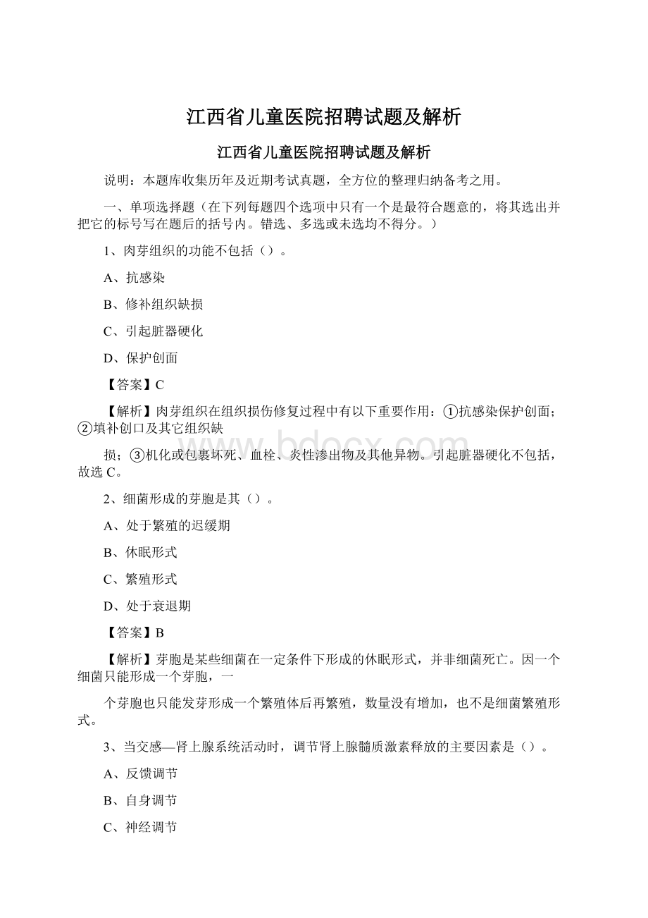 江西省儿童医院招聘试题及解析.docx_第1页