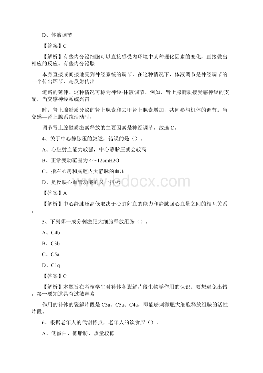 江西省儿童医院招聘试题及解析.docx_第2页