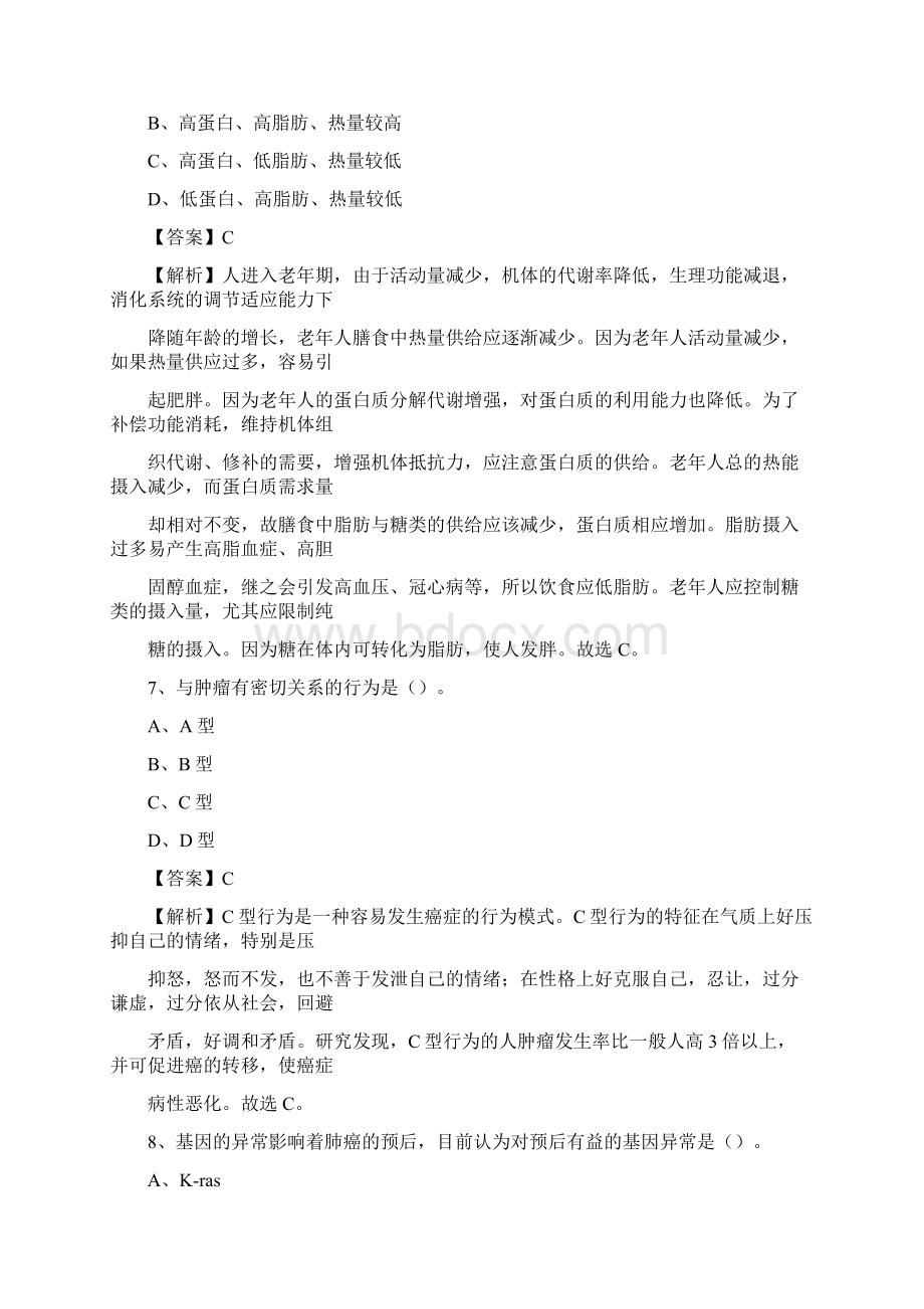 江西省儿童医院招聘试题及解析.docx_第3页