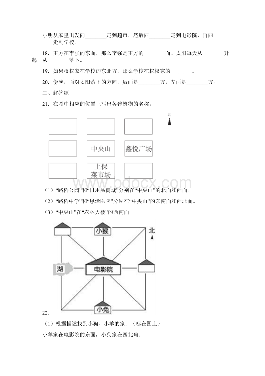 三年级下册小学数学第一单元《位置与方向一》 单元检测卷有答案解析.docx_第3页