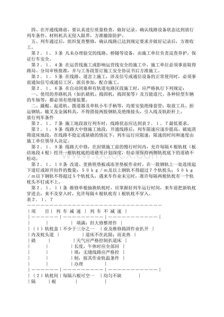 铁路工务安全规则.docx_第2页