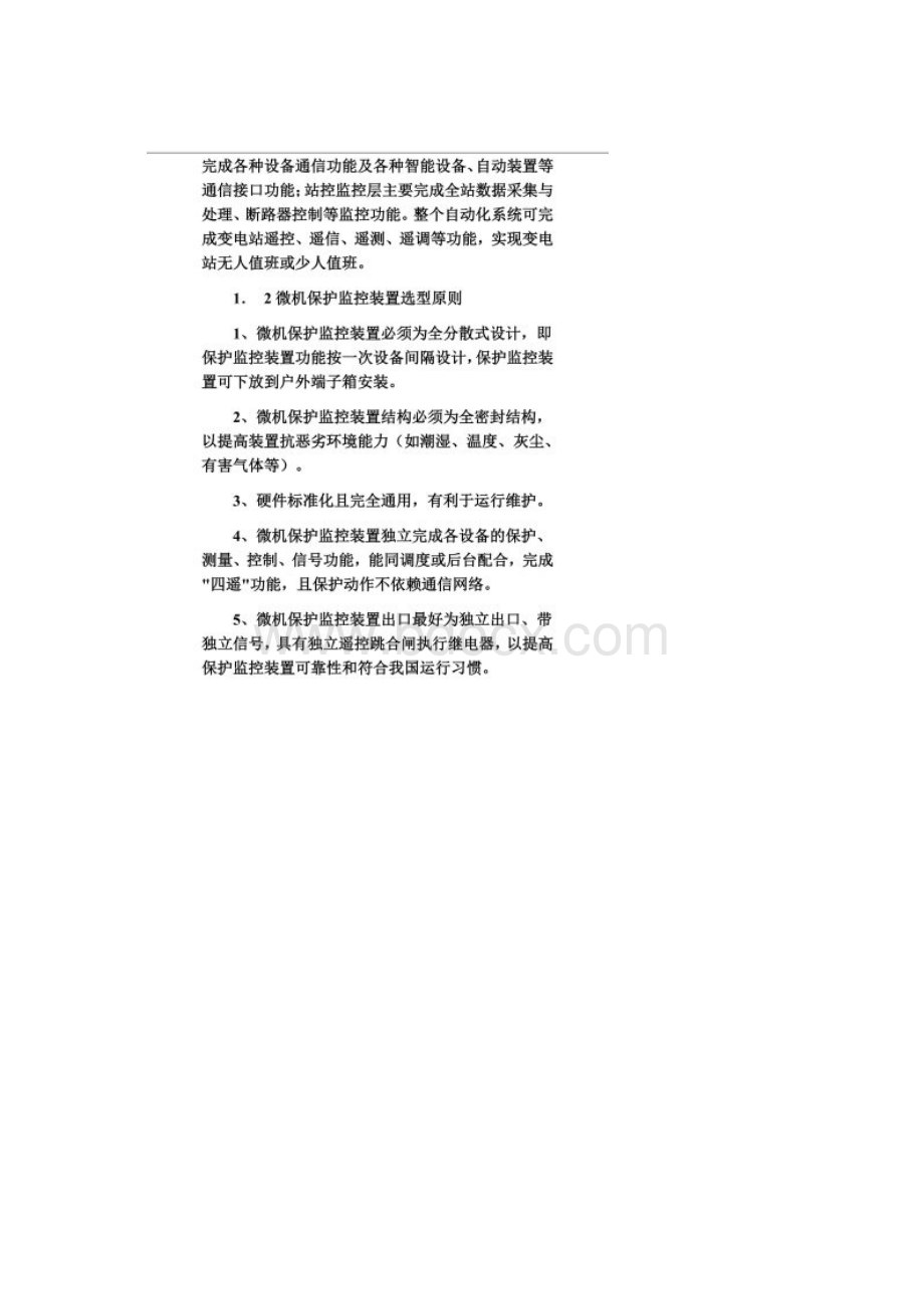 变电站的案例.docx_第2页