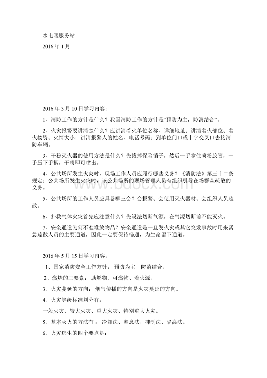 消防培训培训计划.docx_第3页