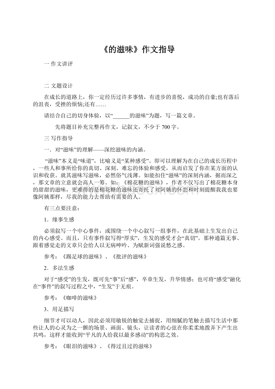 《的滋味》作文指导.docx