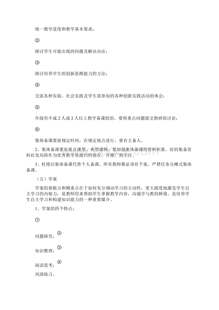 度假区中小学教学常规管理细则.docx_第3页