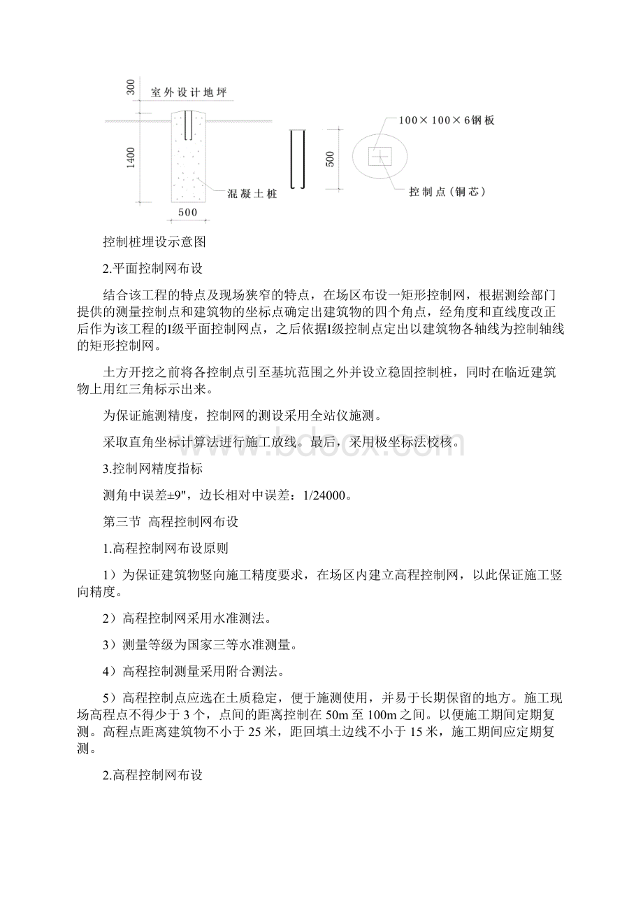 定位和测量放线施工方案 2.docx_第3页