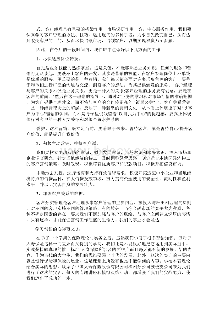 学习销售的心得3篇.docx_第3页