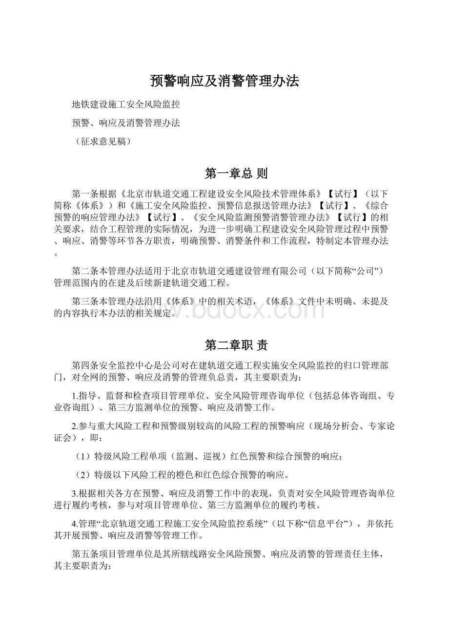 预警响应及消警管理办法.docx_第1页