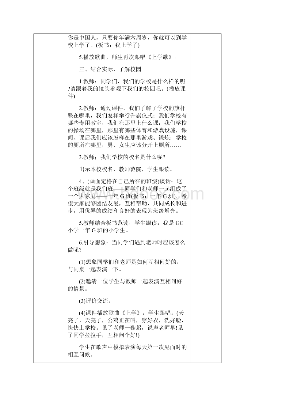 部编人教版小学语文一年级上册表格式教案全册完整版.docx_第3页