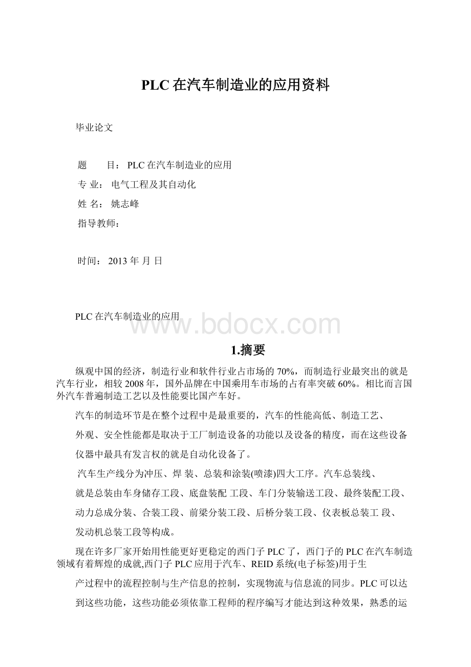 PLC在汽车制造业的应用资料.docx_第1页