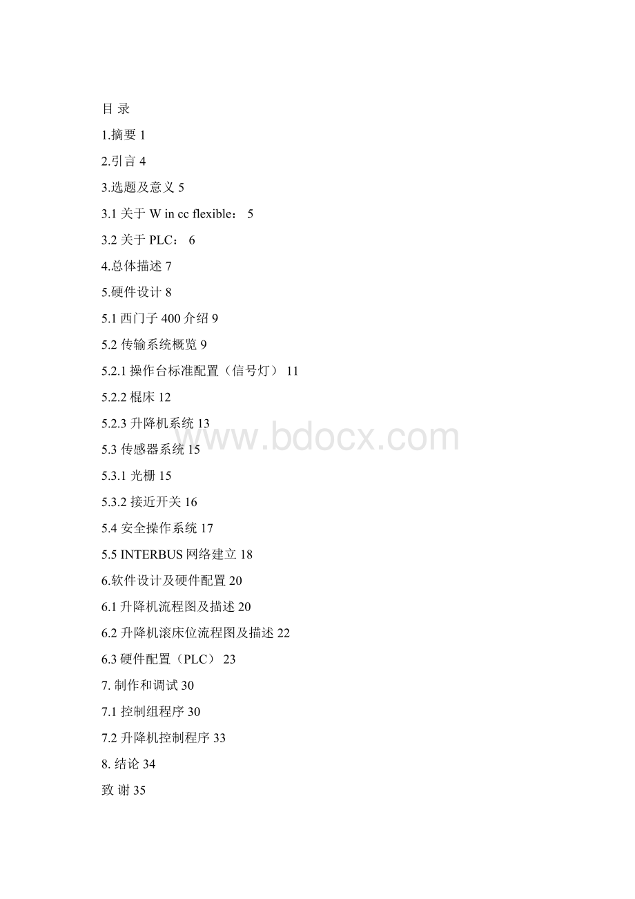 PLC在汽车制造业的应用资料.docx_第3页