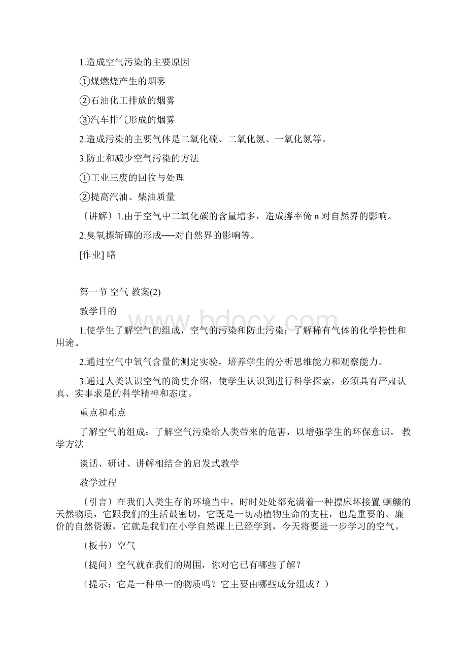 最新初中化学复习教案大全.docx_第2页