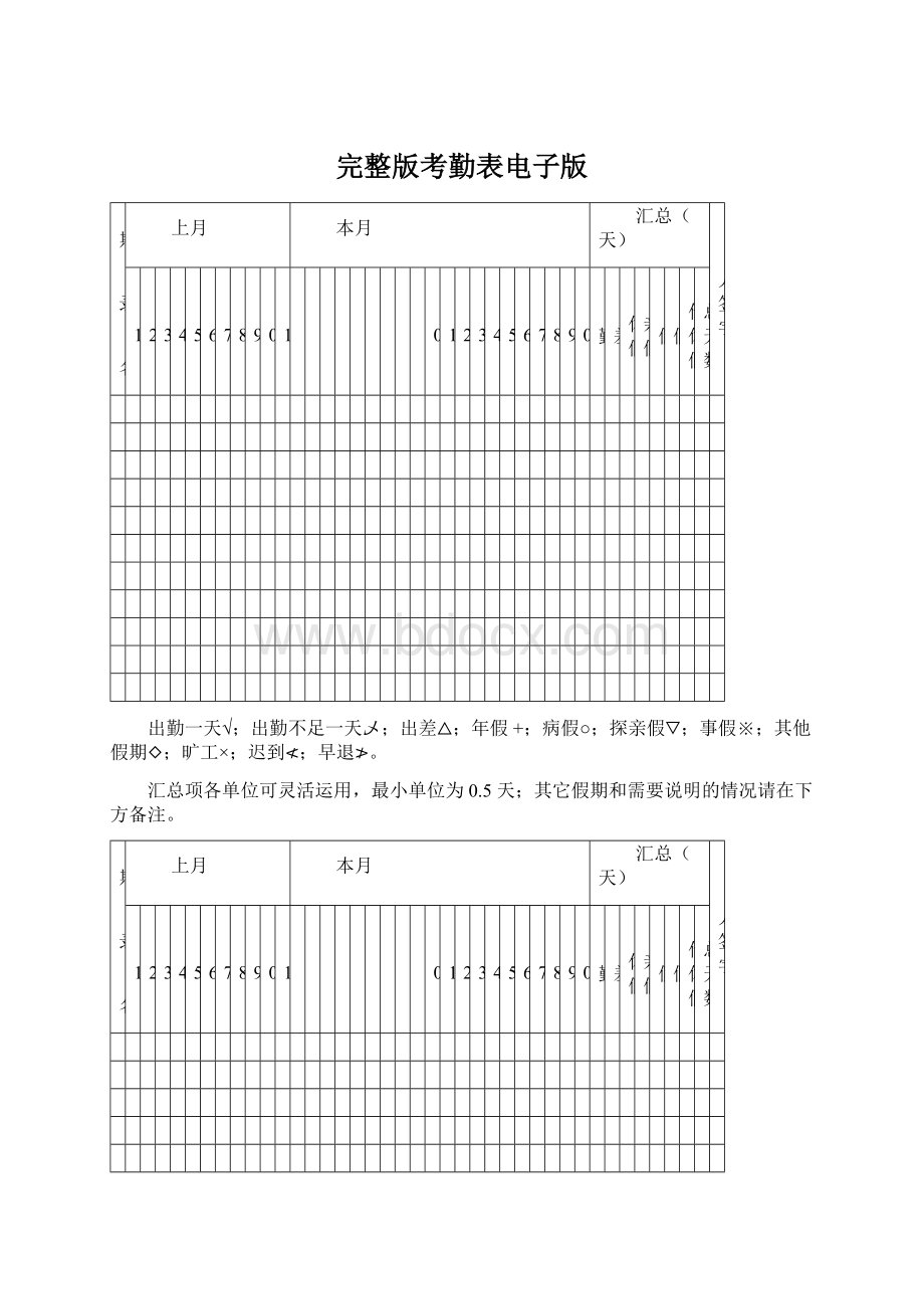 完整版考勤表电子版.docx_第1页