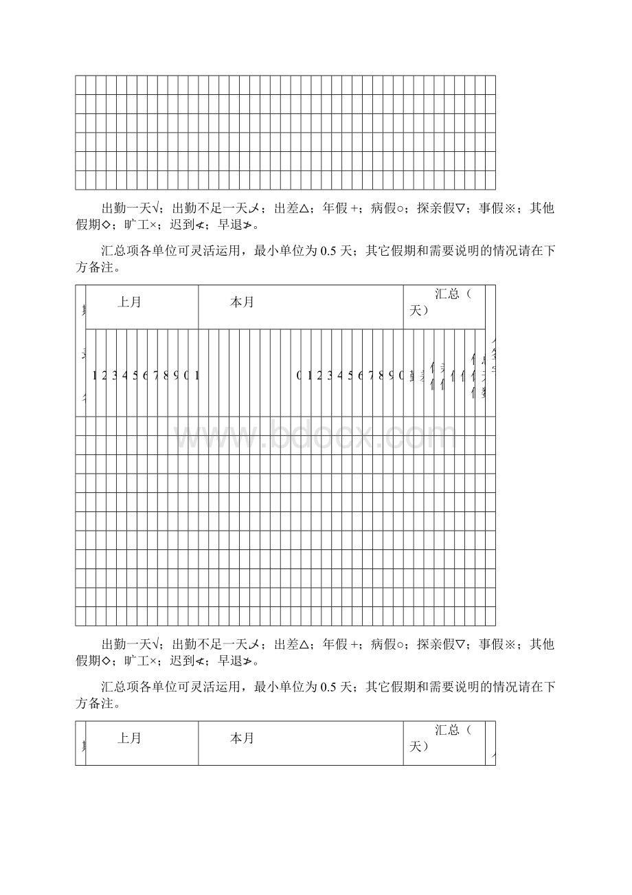 完整版考勤表电子版.docx_第2页