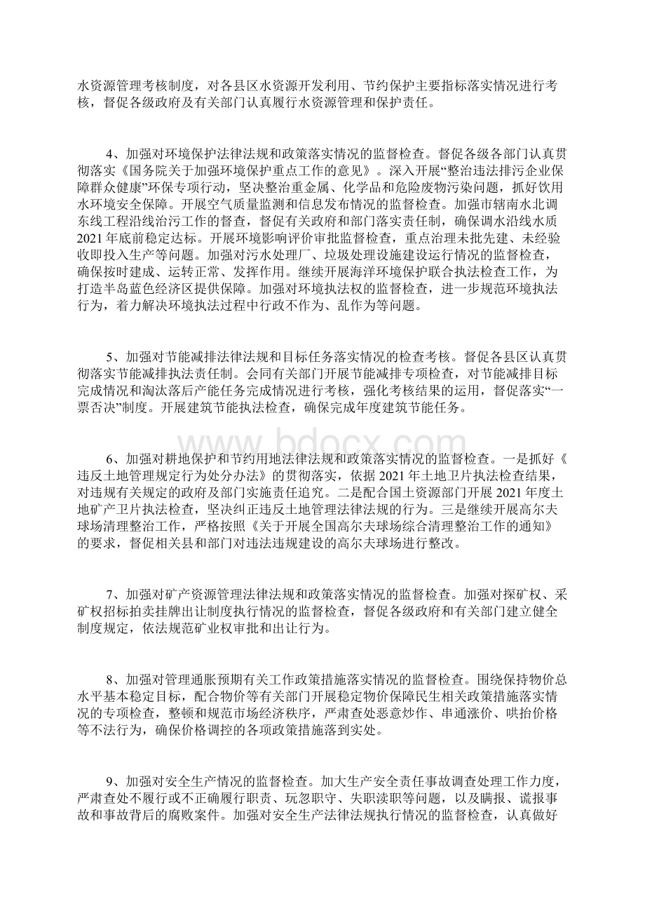 最新执法监察与效能监察工作意见.docx_第2页