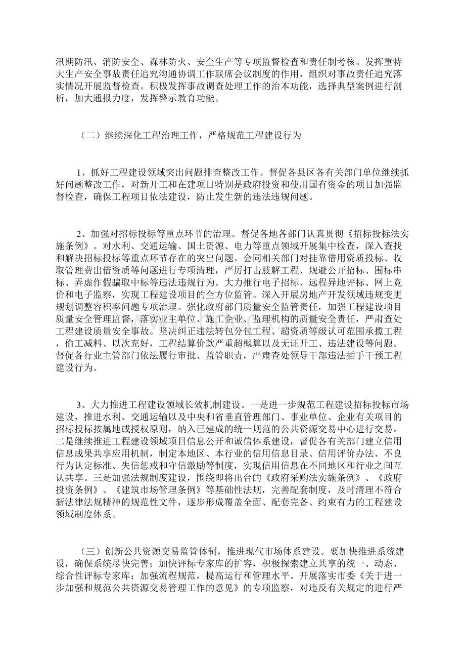 最新执法监察与效能监察工作意见.docx_第3页