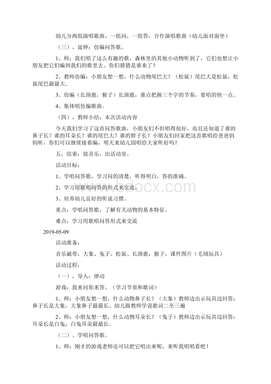 音乐问答歌doc.docx_第3页