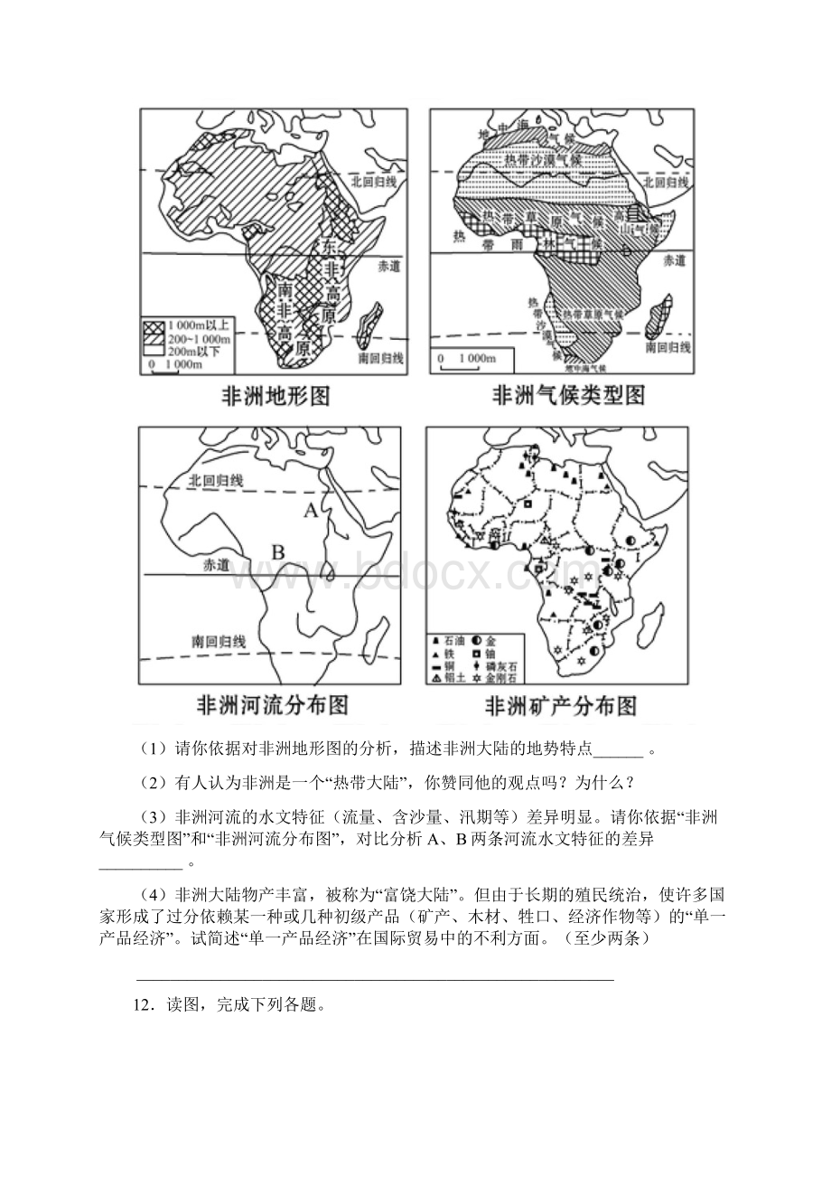 湘教版地理七年级下册62非洲 学案.docx_第3页