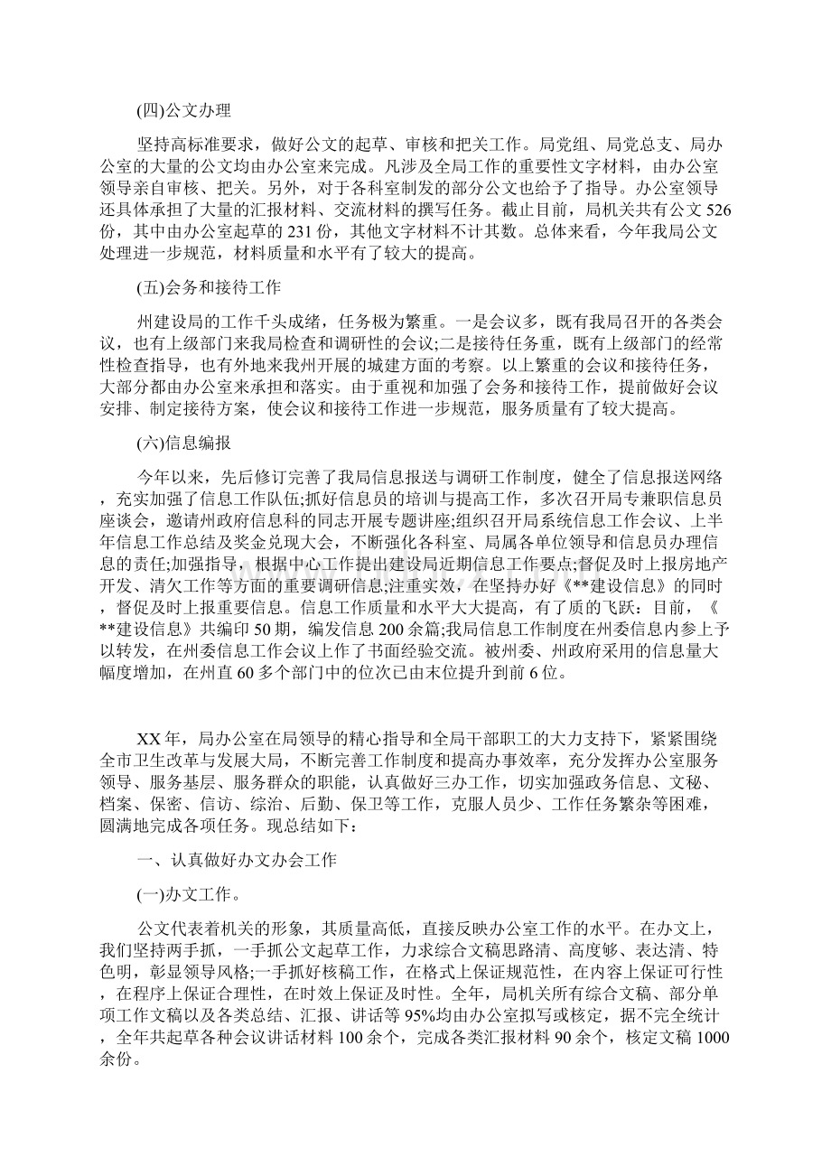 建设局办公室的工作总结.docx_第2页