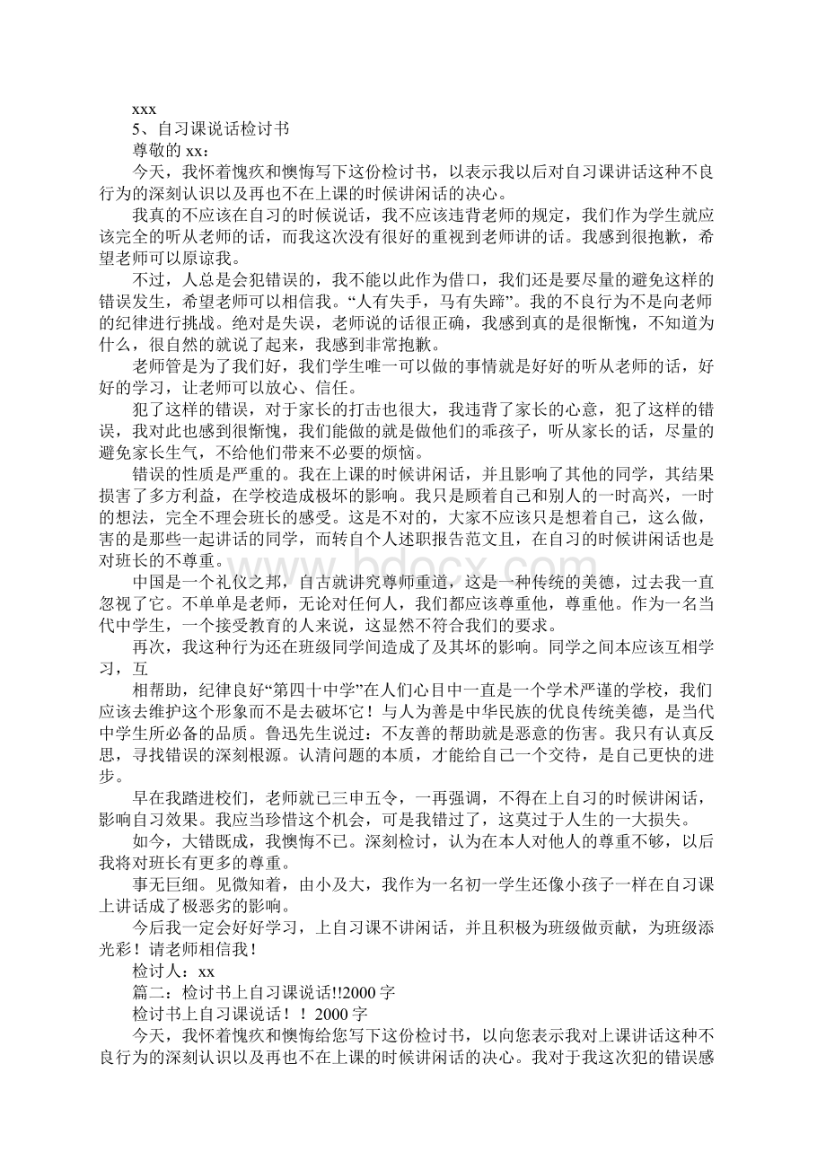 自习课说话检讨书3000.docx_第3页