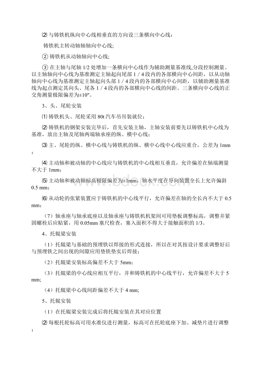 设备安装方案.docx_第3页