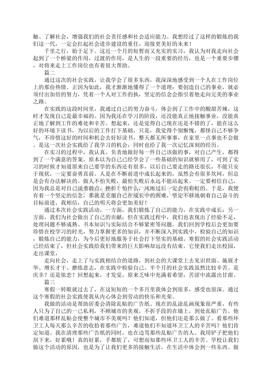 高中生寒假社会实践报告新订版.docx_第3页