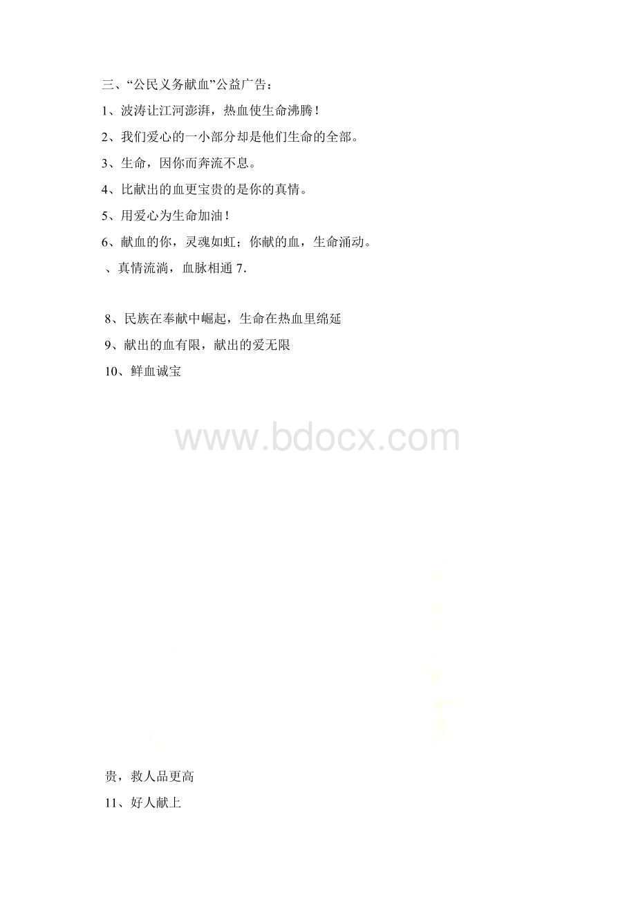 公益广告语宣传标语大全.docx_第3页