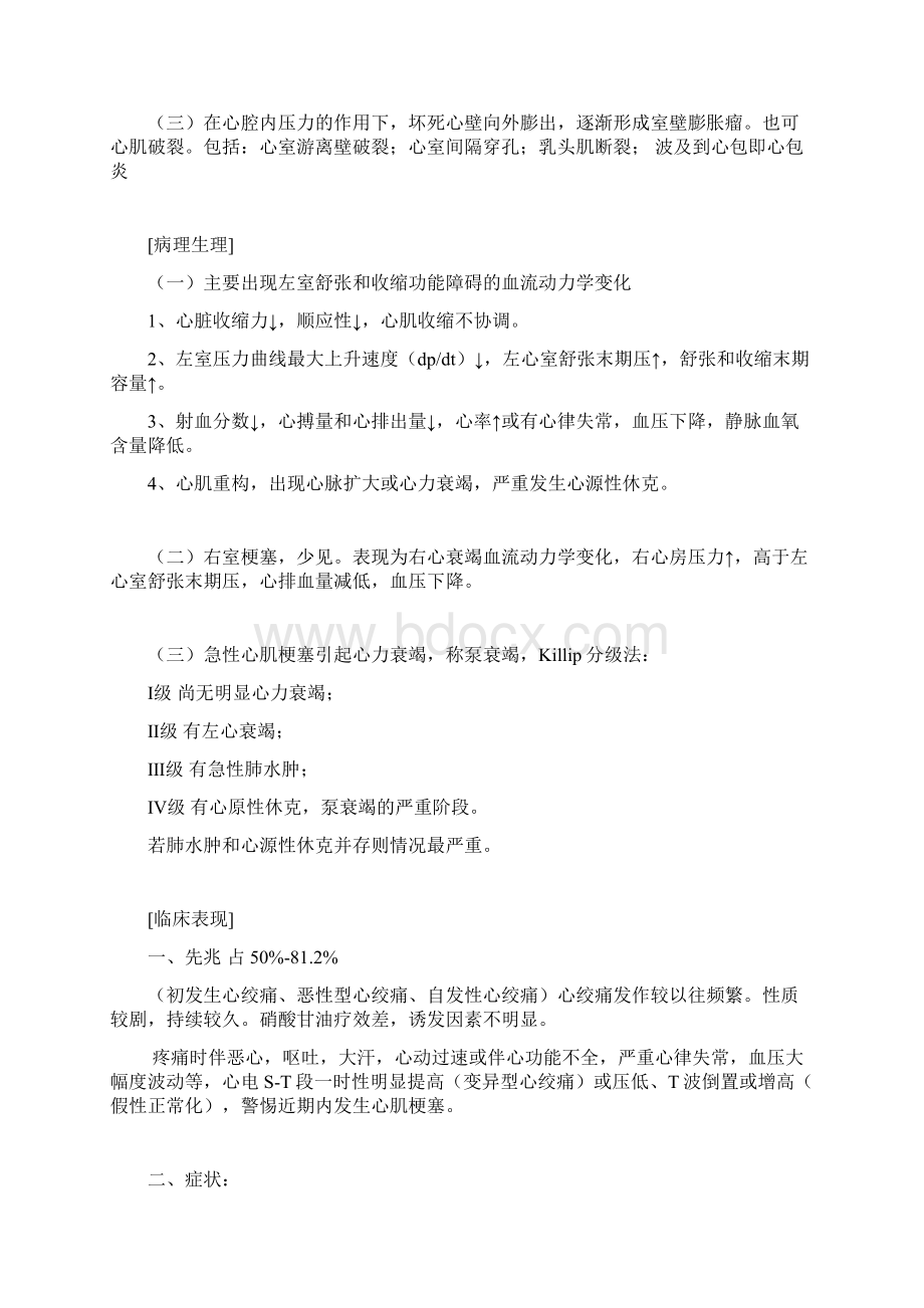 冠心病心梗讲稿子子形式.docx_第3页