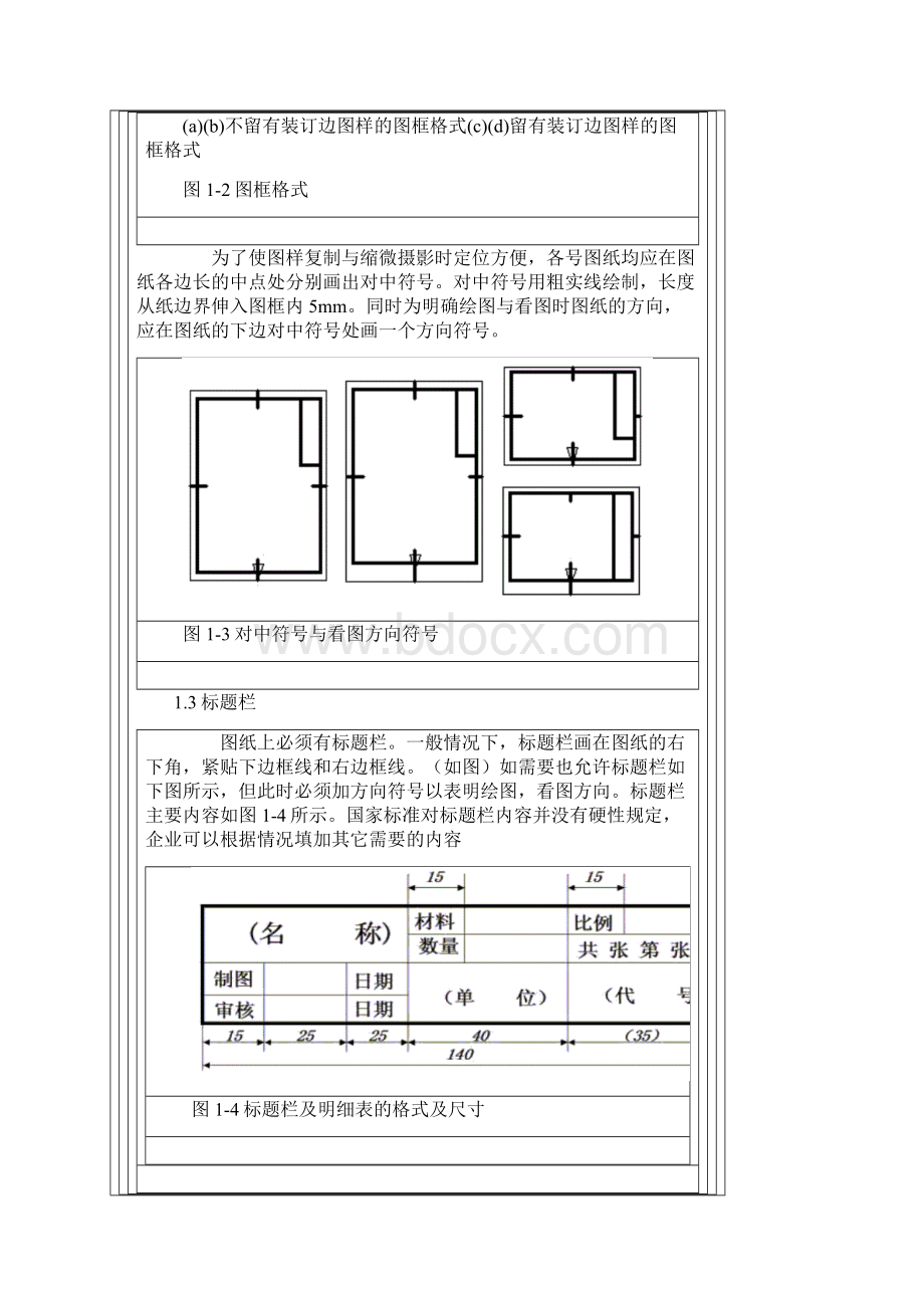 标题栏规定尺寸.docx_第3页