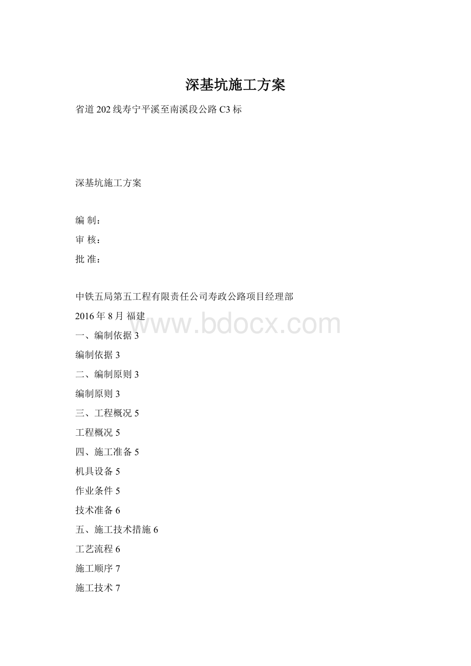 深基坑施工方案.docx_第1页