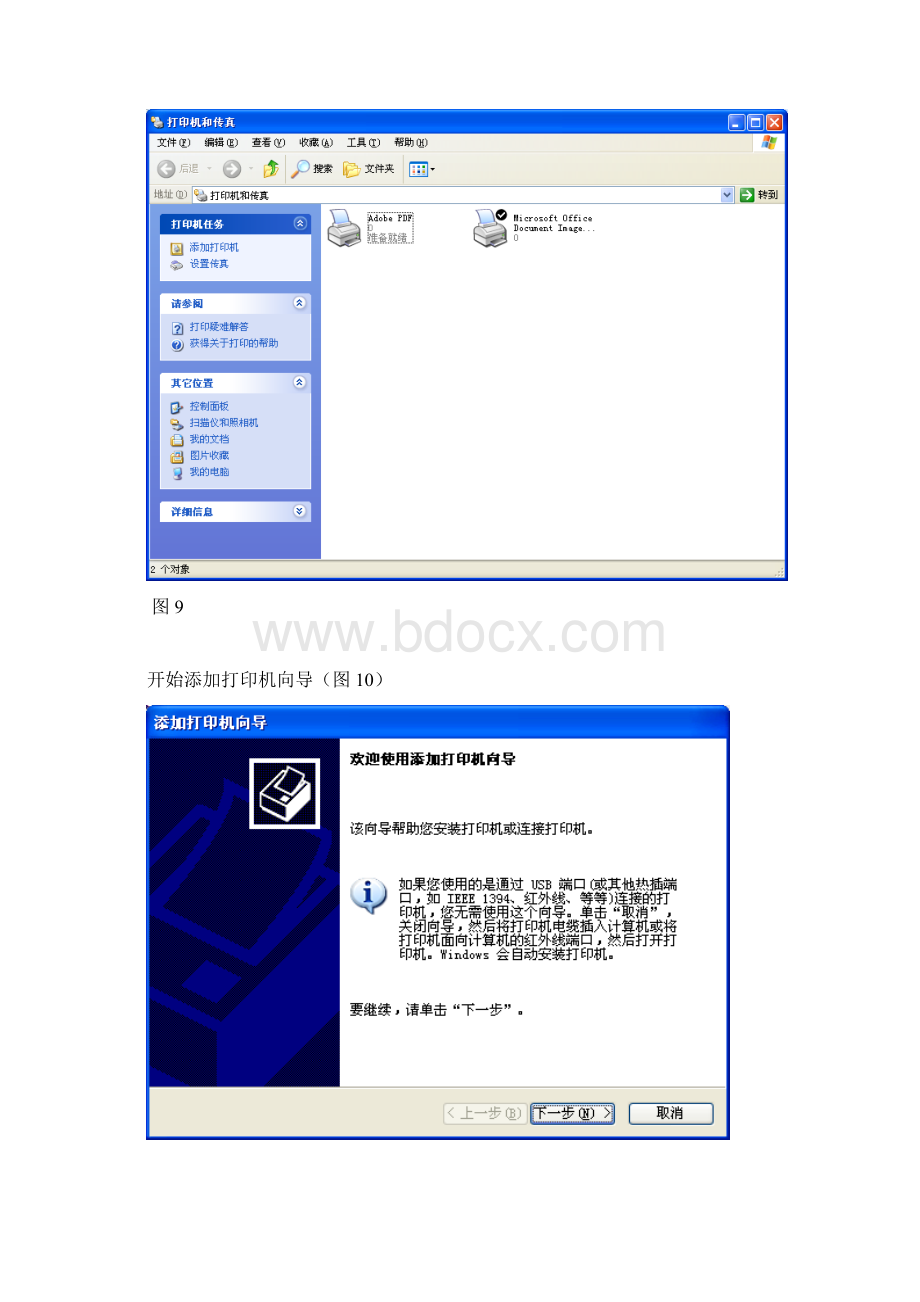 Konica一体网络基本设置和如何安装打印机.docx_第3页