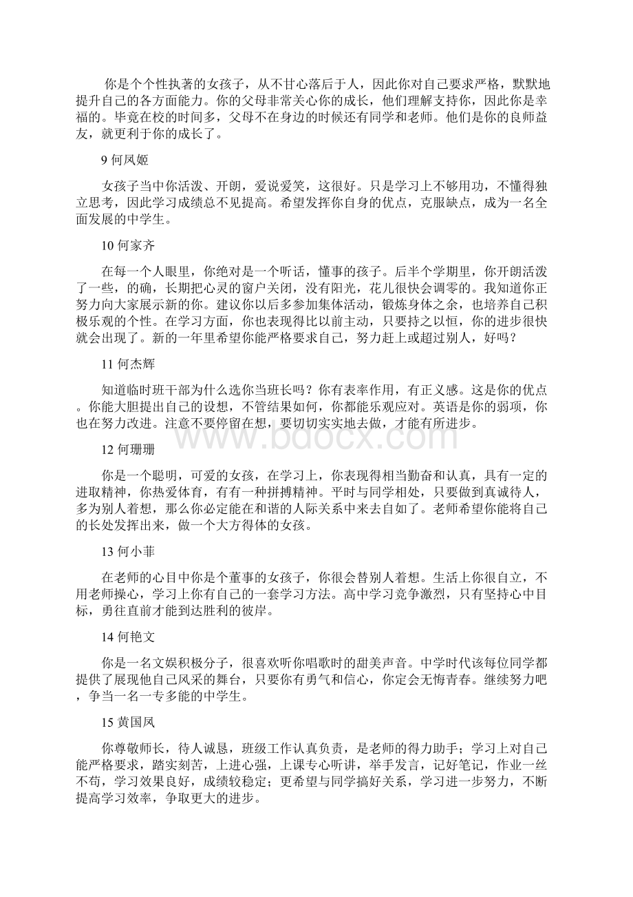 经典学生评语高中学生评语大全36.docx_第2页