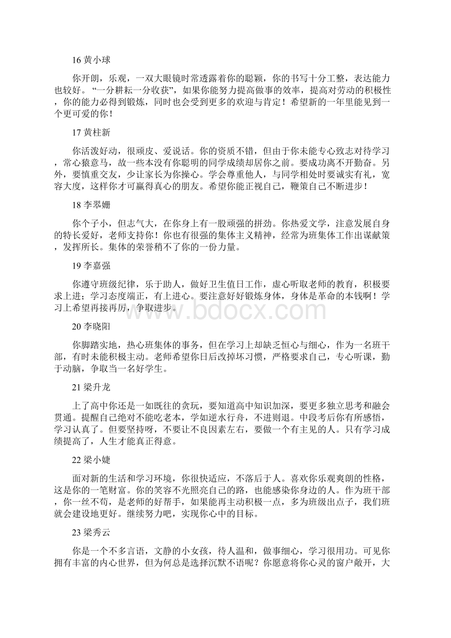 经典学生评语高中学生评语大全36.docx_第3页