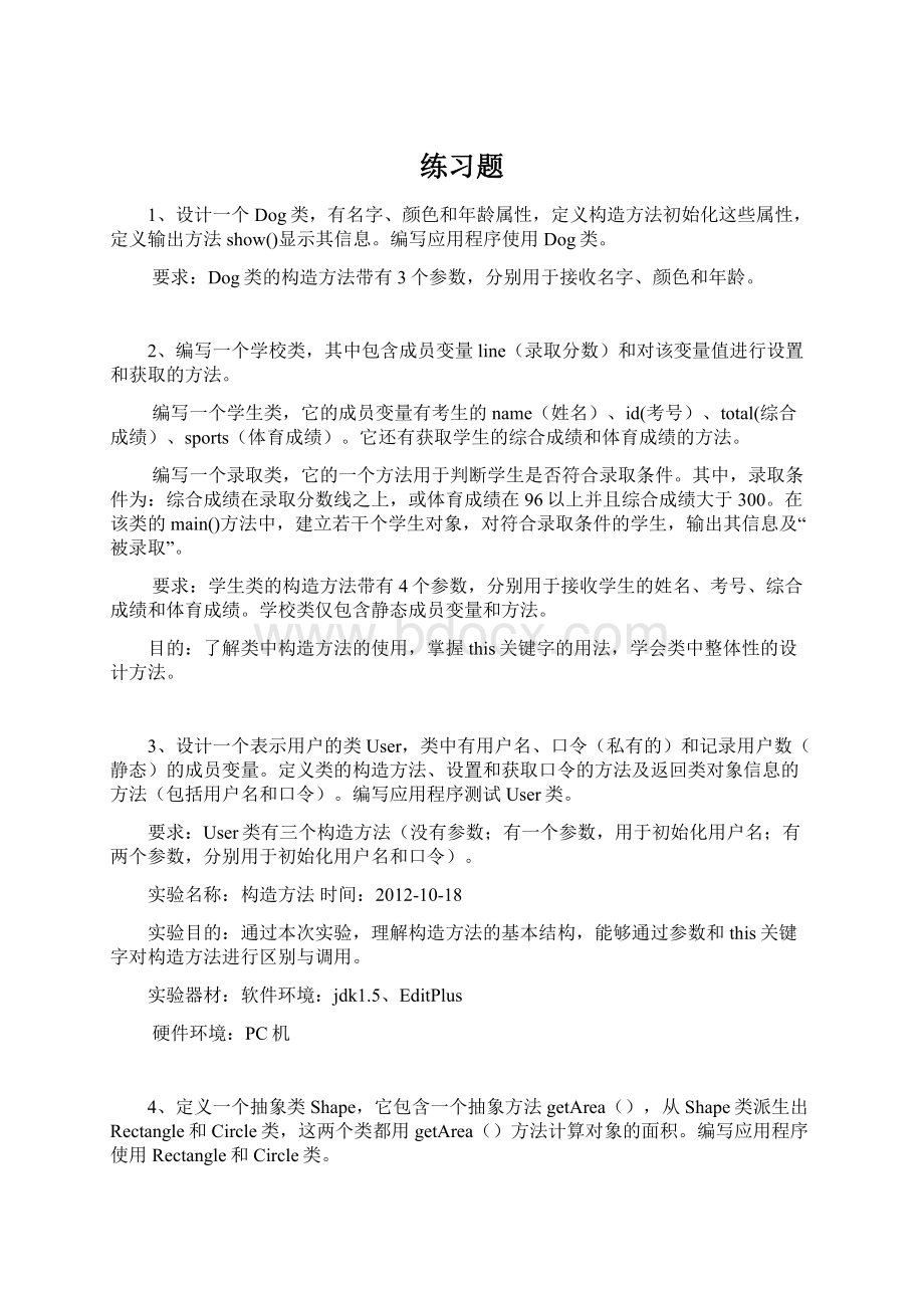 练习题.docx_第1页