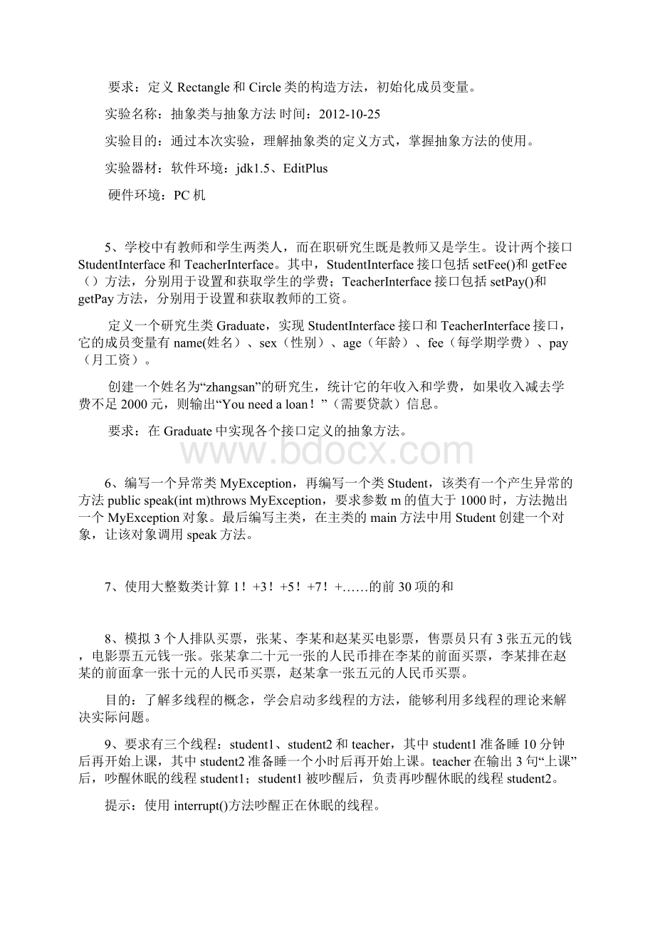 练习题.docx_第2页