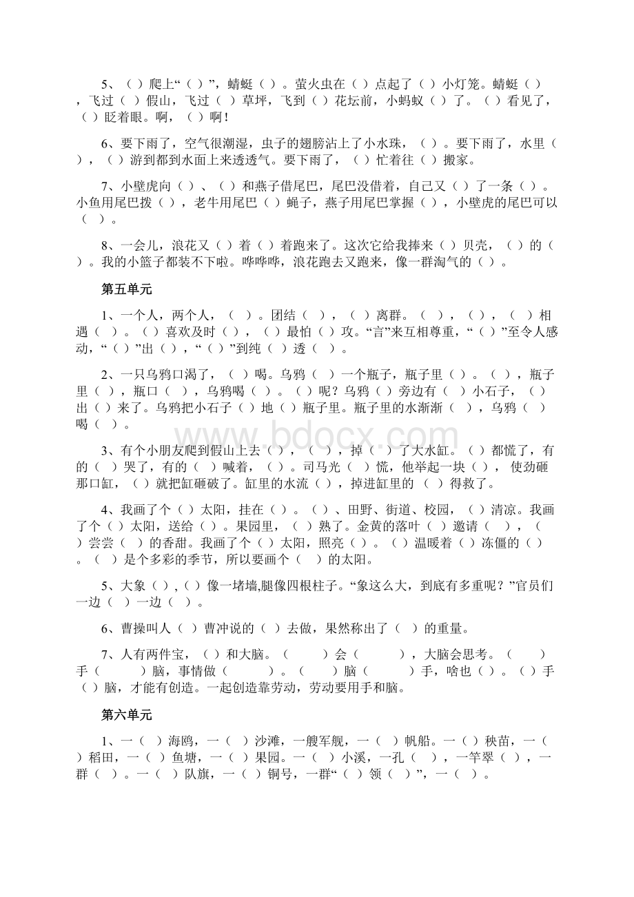 人教版一年级语文下册按课文内容填空.docx_第3页