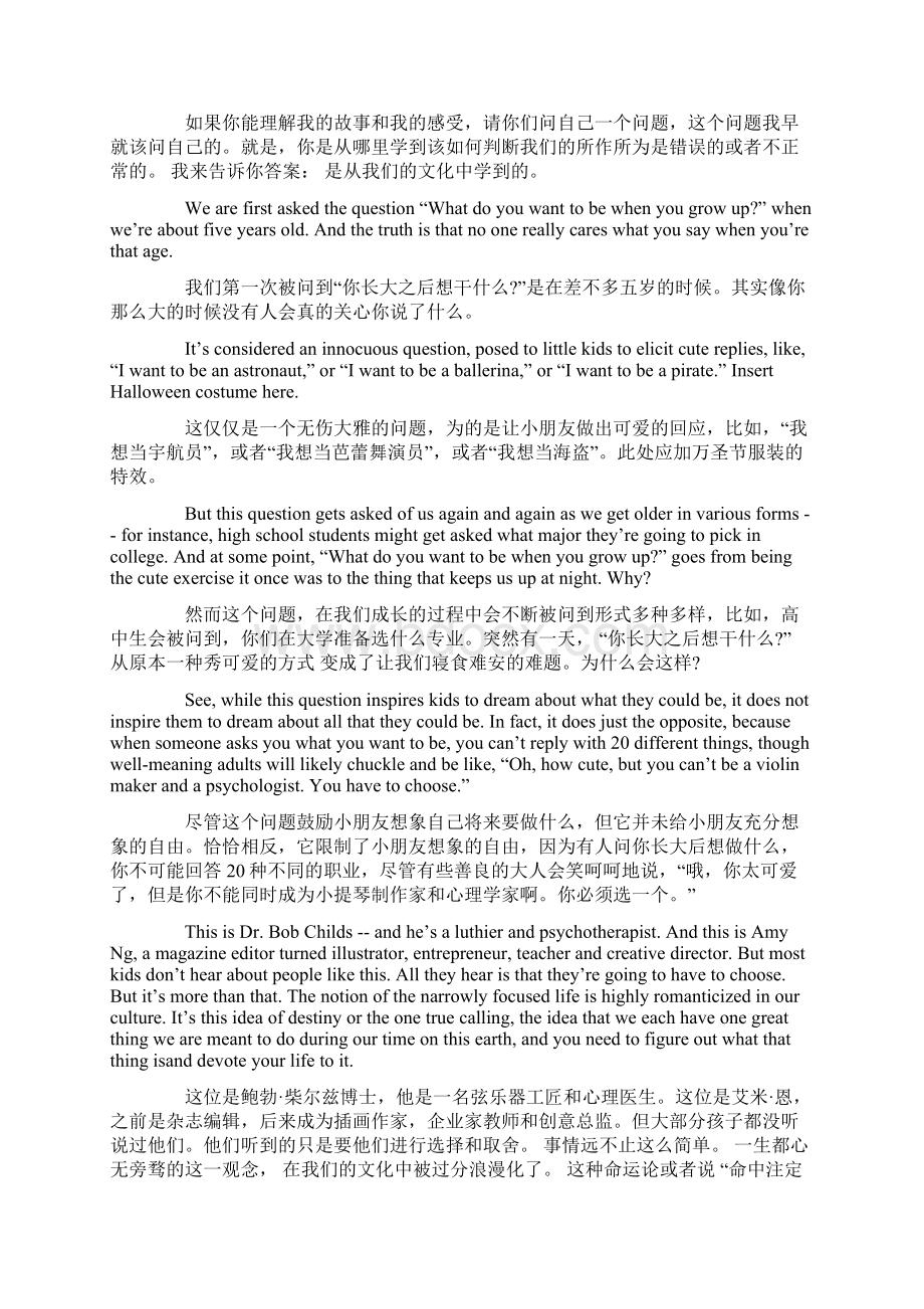 TED英语演讲长大之后想干什么doc.docx_第3页