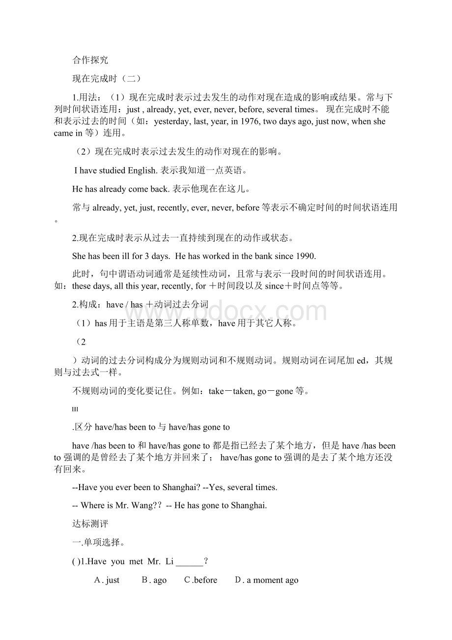 人教版八年级下册英语 Unit 9 Have you ever been to a museum 单元导学案.docx_第2页