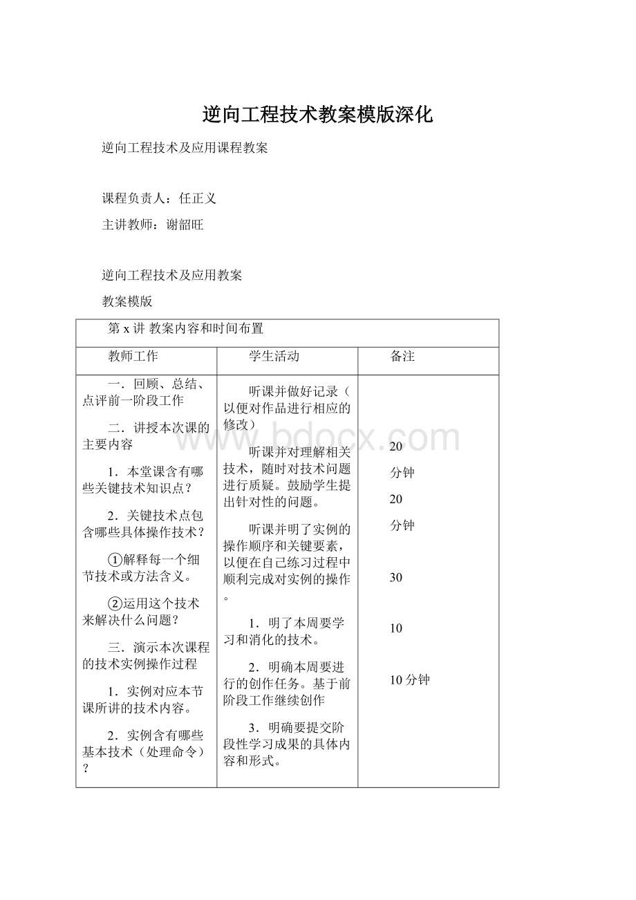 逆向工程技术教案模版深化.docx_第1页