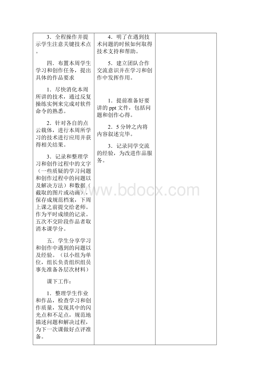 逆向工程技术教案模版深化.docx_第2页