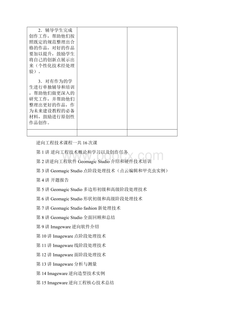 逆向工程技术教案模版深化.docx_第3页