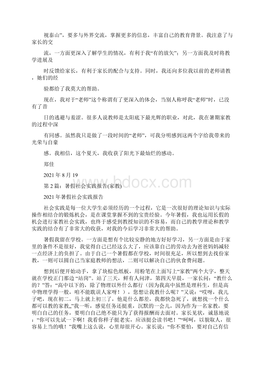 暑假社会实践报告家教共4篇.docx_第3页