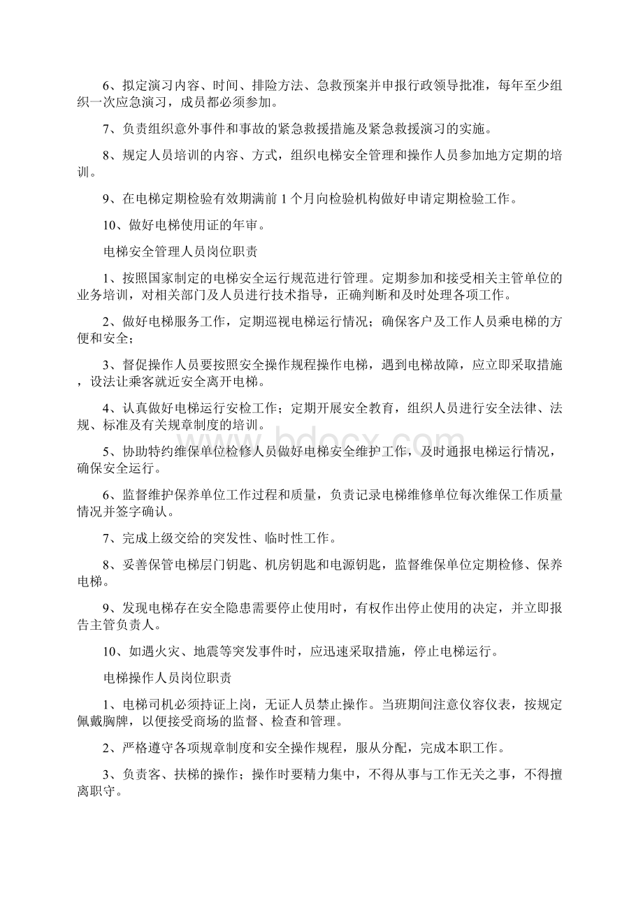 管理制度电梯管理规章制度.docx_第2页