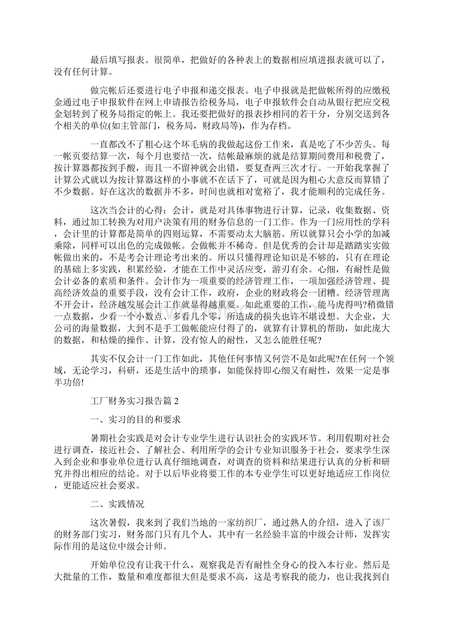 工厂财务实习报告3篇.docx_第2页