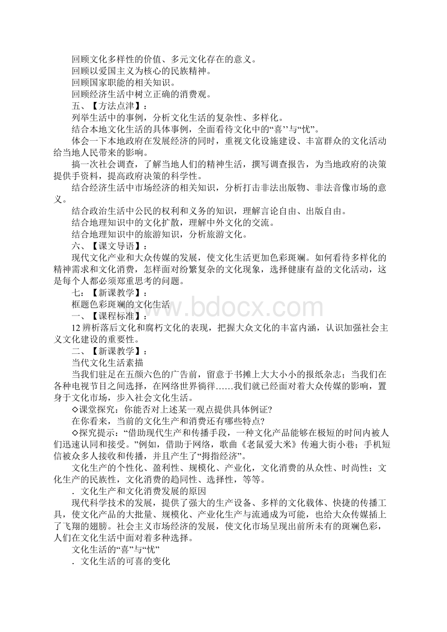 第八课走进文化生活教学设计.docx_第2页