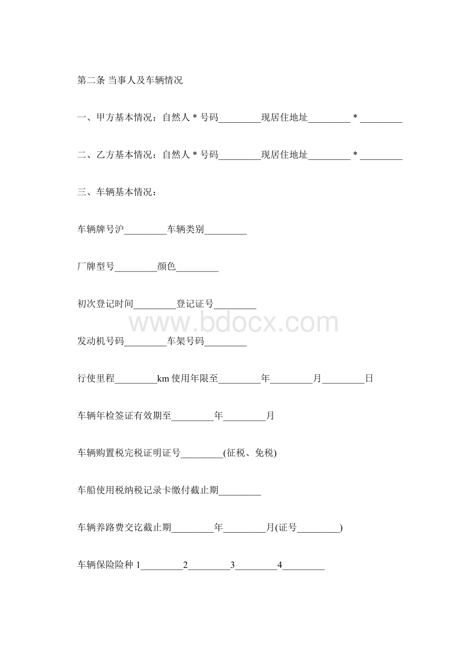 汽车过户合同简单版.docx_第2页