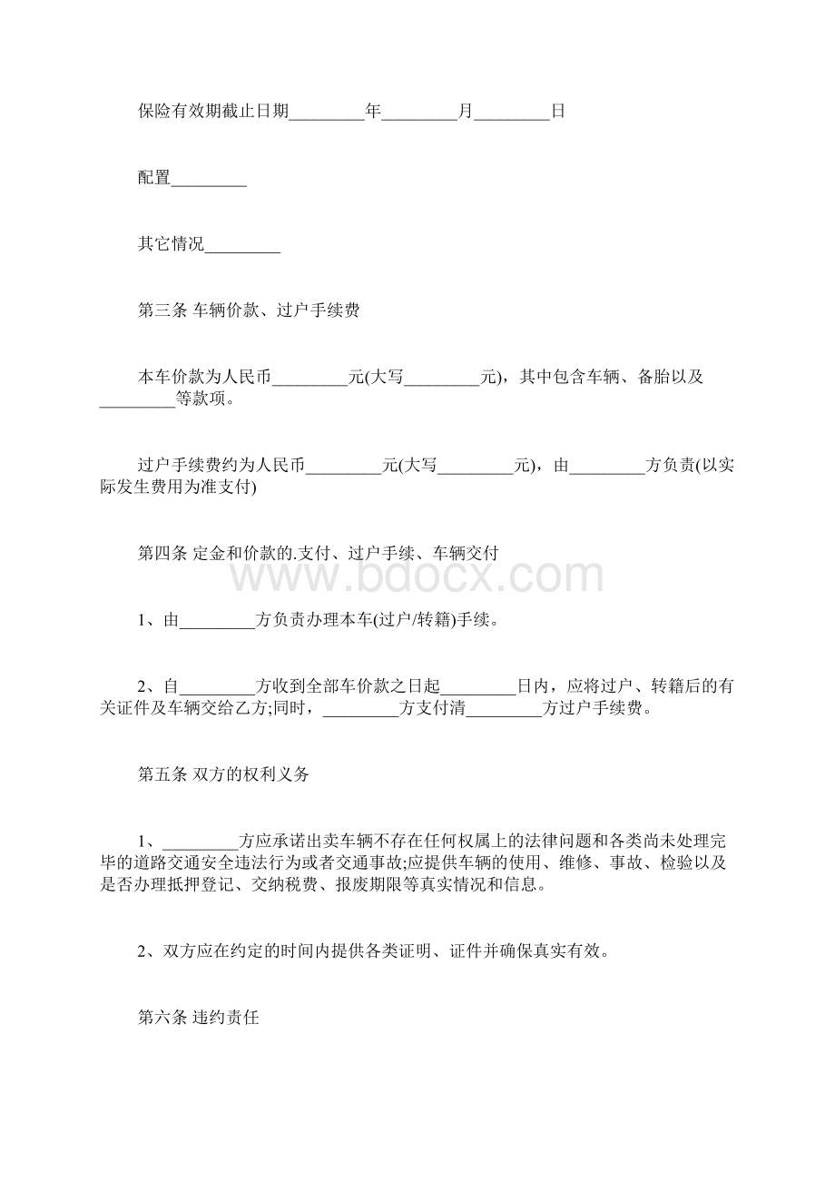 汽车过户合同简单版.docx_第3页